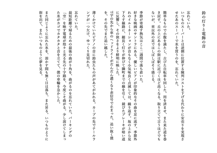 三分小説『鈴の灯りと電飾の音』本文