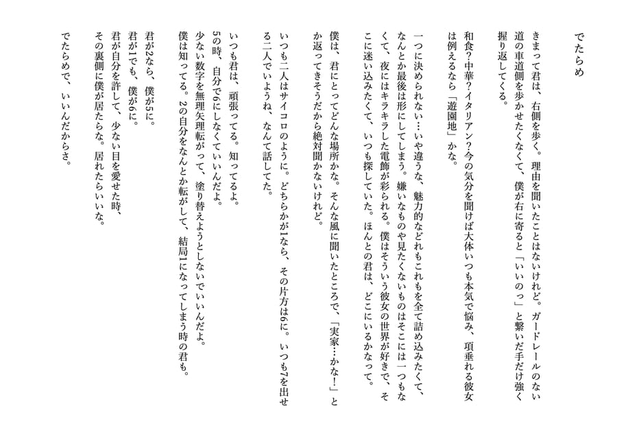 三分小説『でたらめ』本文