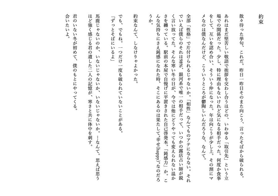 三分小説『約束』本文